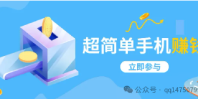 你是否想过,家里不用的闲置手机,还能为你赚钱? 你是否想过,家里不用的闲置手机,还能为你赚钱?